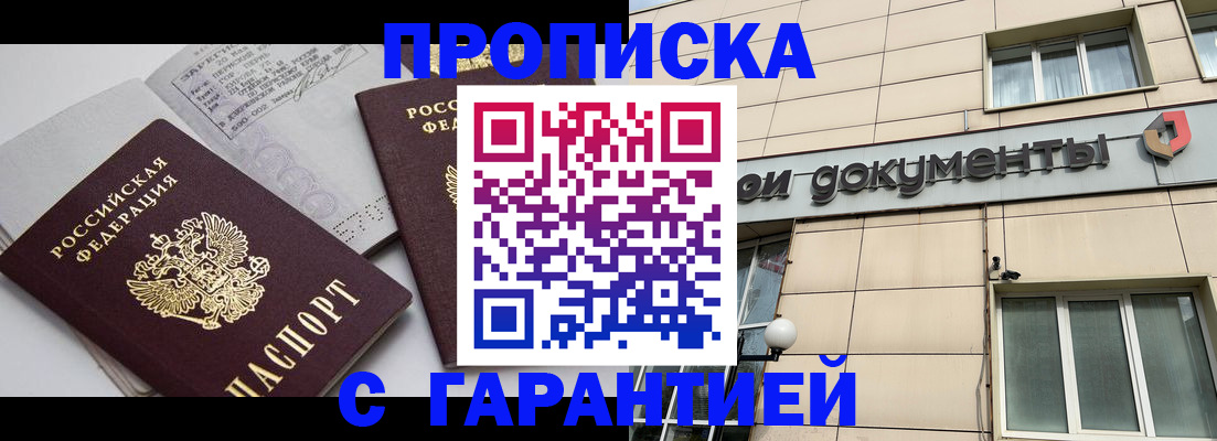 прописка законно в Камбарке